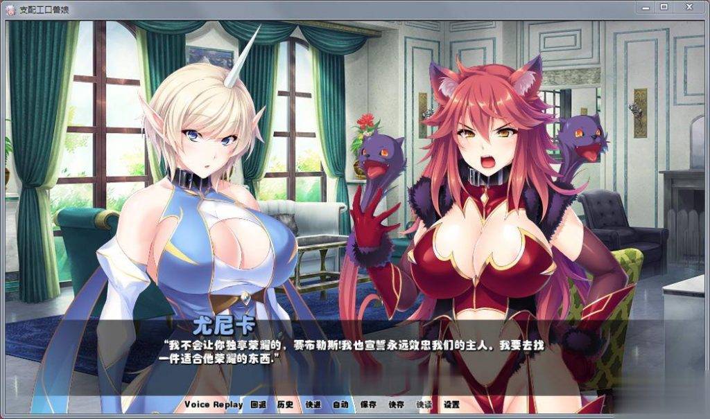 【拔作SLG/汉化】支配エロ兽娘:成为用屌救世的魔物使吧!精修汉化版【PC+安卓/2.5G】 畅玩游戏 预览第4张-XACG动漫资源社——中文ACG动漫游戏社区