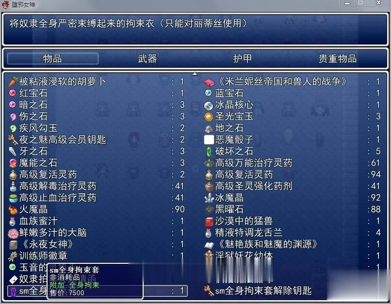 【神级RPG/中文】墮邪女神 Ver1.092 中文步兵版+全存档+全CG【拘束/PC+安卓/2.86G】 畅玩游戏 预览第6张-XACG动漫资源社——中文ACG动漫游戏社区