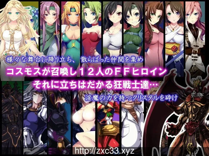 【RPG/汉化/动态CG】最终幻想同人:被引导的勇者们 CRYSTAL FANTASY+全CG存档【1.5G】 畅玩游戏 预览第1张-XACG动漫资源社——中文ACG动漫游戏社区