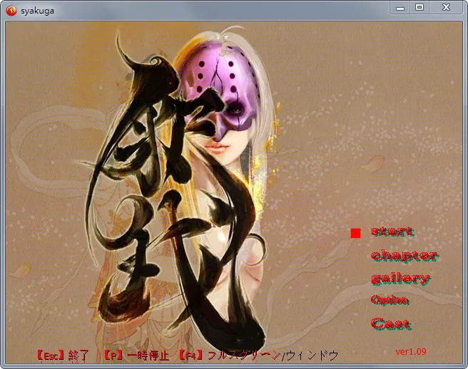 【ACT/全动态】释我:Syakuga Ver1.09 完全版+全CG回想【列奇/重扣/社保】【350M】 畅玩游戏 预览第1张-XACG动漫资源社——中文ACG动漫游戏社区