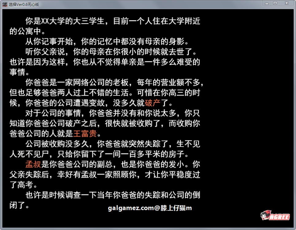 【国产RPG/中文/动态CG】选择 Ver0.4.1 中文全回想作弊版【更新】【PC+安卓版】【7G】 畅玩游戏 预览第4张-XACG动漫资源社——中文ACG动漫游戏社区 【国产RPG/中文/动态CG】选择 Ver0.4.1 中文全回想作弊版【更新】【PC+安卓版】【7G】 畅玩游戏 预览第4张