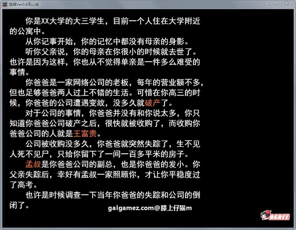 【国产RPG/中文/动态CG】选择 Ver0.4.1 中文全回想作弊版【更新】【PC+安卓版】【7G】 畅玩游戏 预览第4张
