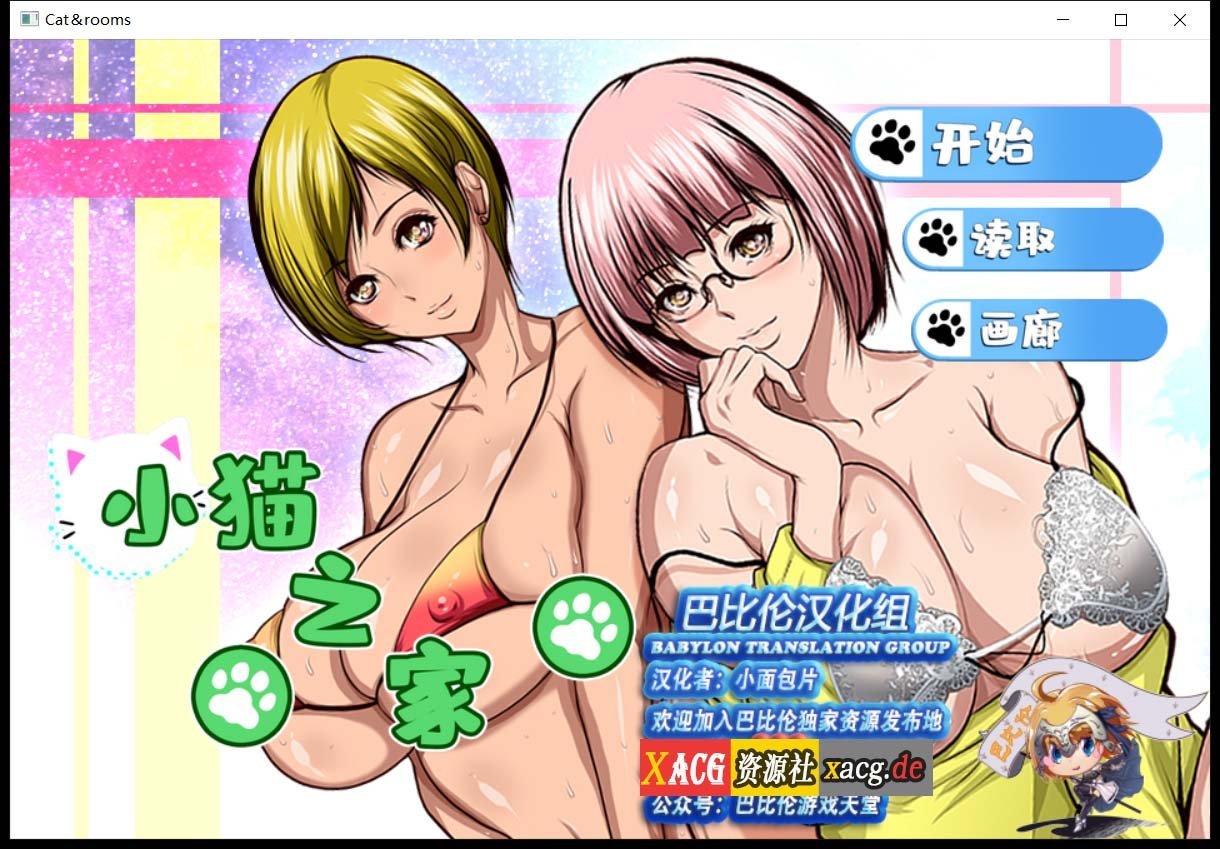 【拔作ADV/汉化】小猫之家 Cat&rooms 完整精翻汉化版【200M/御姐】 畅玩游戏 预览第1张