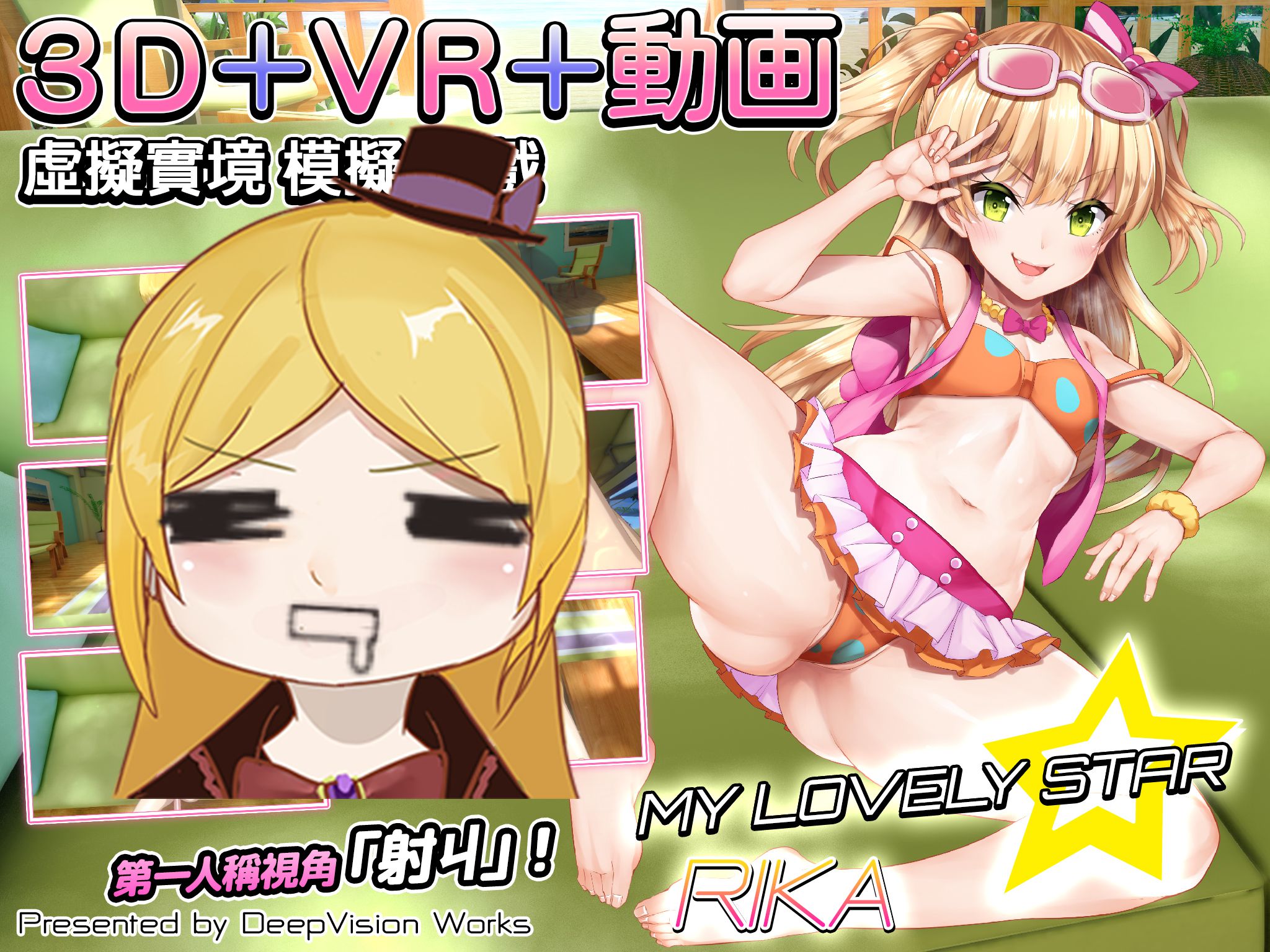 【3D互动/中文/全动态】莉嘉☆My Lovely Star 官方中文版+可VR 【3.1G】 畅玩游戏 预览第2张-XACG动漫资源社——中文ACG动漫游戏社区 【3D互动/中文/全动态】莉嘉☆My Lovely Star 官方中文版+可VR 【3.1G】 畅玩游戏 预览第2张