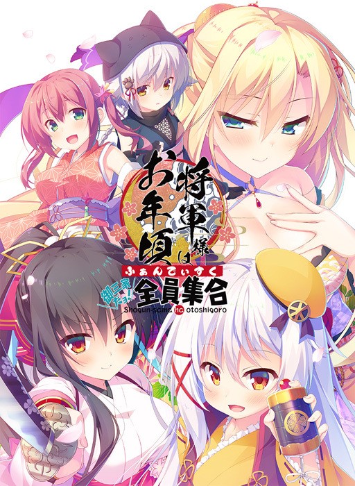 【大型ADV/汉化/全CV】将军大人芳华正茂 正篇+FD V1.1 精翻汉化硬盘版【7.4G】 畅玩游戏 预览第2张