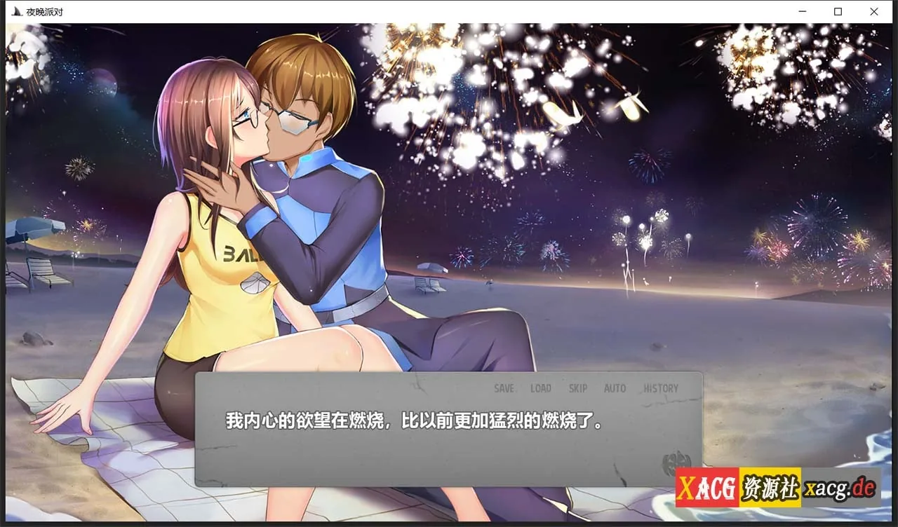 【ADV拔作/GG汉化】夜晚派对!精翻汉化完结版+全CG【PC+安卓/800M】 畅玩游戏 预览第10张-XACG动漫资源社——中文ACG动漫游戏社区 【ADV拔作/GG汉化】夜晚派对!精翻汉化完结版+全CG【PC+安卓/800M】 畅玩游戏 预览第10张