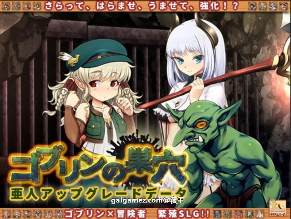 【经营SLG/汉化/动态】哥布林巢穴~繁殖物语！[亚人DLC]云汉化整合版+CG【更新/6.2G】 畅玩游戏 预览第1张