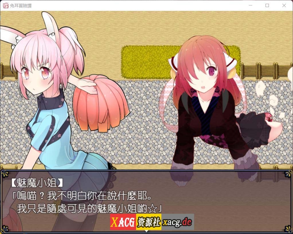 【神奇RPG/官中】兔耳冒险谭:打情骂俏的同时猜谜拯救世界 官方中文版【安卓+PC/2G】 畅玩游戏 预览第8张-XACG动漫资源社——中文ACG动漫游戏社区 【神奇RPG/官中】兔耳冒险谭:打情骂俏的同时猜谜拯救世界 官方中文版【安卓+PC/2G】 畅玩游戏 预览第8张