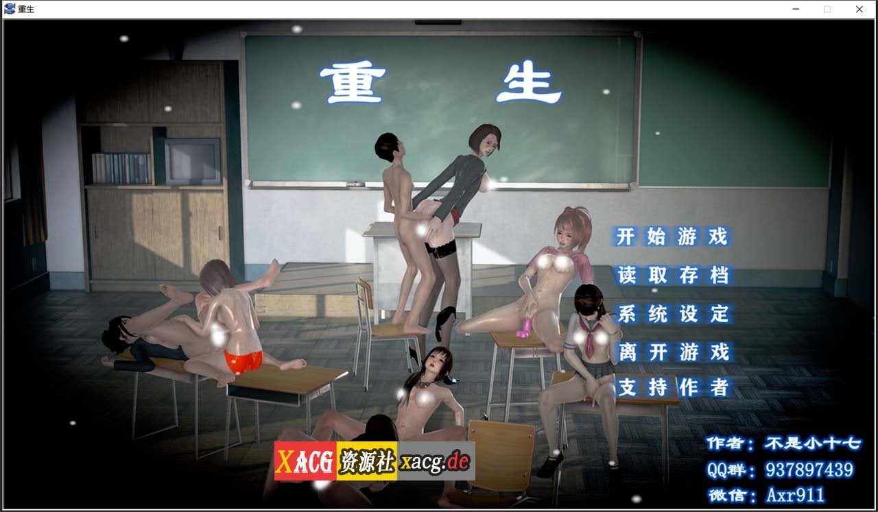 【国产SLG/高质量/动态CG】重生回到初中 中文版/不是小十七+全CG【新作/PC+安卓模拟器/3.8G】 畅玩游戏 预览第1张-XACG动漫资源社——中文ACG动漫游戏社区 【国产SLG/高质量/动态CG】重生回到初中 中文版/不是小十七+全CG【新作/PC+安卓模拟器/3.8G】 畅玩游戏 预览第1张