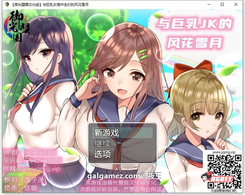 【养成RPG/汉化】和JK们的风花雪月 精翻汉化完结版+CG【新汉化/PC+安卓/1.4G】 畅玩游戏 预览第1张-XACG动漫资源社——中文ACG动漫游戏社区 【养成RPG/汉化】和JK们的风花雪月 精翻汉化完结版+CG【新汉化/PC+安卓/1.4G】 畅玩游戏 预览第1张