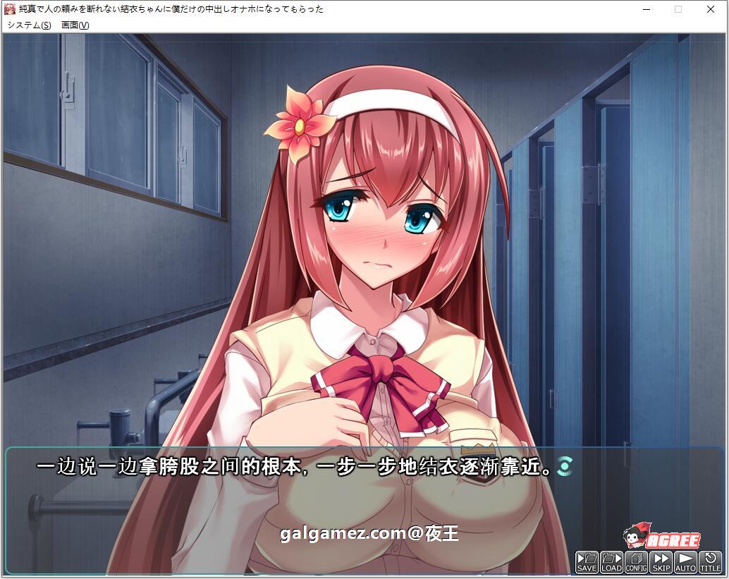 【ADV/汉化/CV】纯真的结衣酱，让她成为我的专属RBQ 云汉化版+CG【PC+安卓模拟器/新汉化/1G】 畅玩游戏 预览第4张