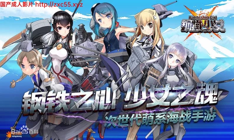 【养成SLG/中文/动态】爆衣舰娘:钢铁少女单机中文版+修改+视频教程【全CV】【5.8G】 畅玩游戏 预览第1张-XACG动漫资源社——中文ACG动漫游戏社区