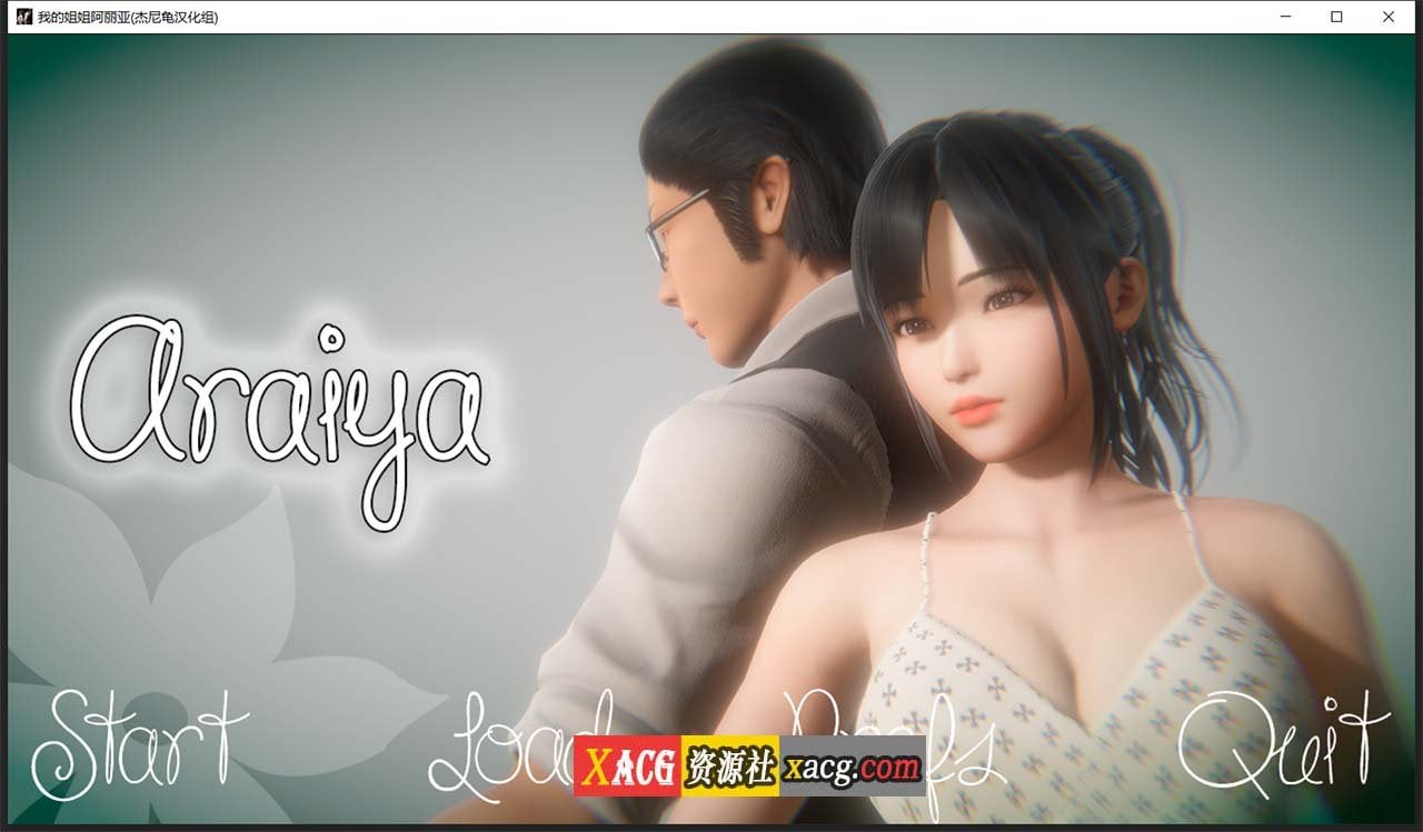 【亚洲风SLG/汉化/动态】我的姐姐阿丽亚 Araiya -V0.5b 精翻汉化赞助版+番外篇【PC+安卓/1.8G/更新】 畅玩游戏 预览第1张-XACG动漫资源社——中文ACG动漫游戏社区 【亚洲风SLG/汉化/动态】我的姐姐阿丽亚 Araiya -V0.5b 精翻汉化赞助版+番外篇【PC+安卓/1.8G/更新】 畅玩游戏 预览第1张