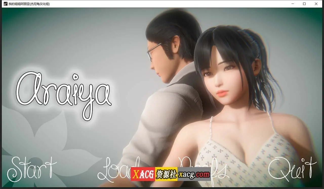 【亚洲风SLG/汉化/动态】我的姐姐阿丽亚 Araiya -V0.5b 精翻汉化赞助版+番外篇【PC+安卓/1.8G/更新】 畅玩游戏 预览第1张