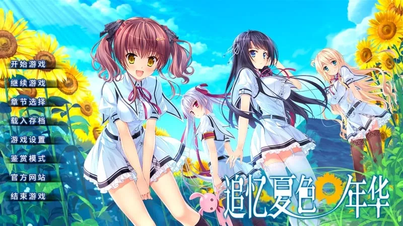 【大型ADV/中文/动态】追忆夏色年华 官方中文硬盘破解版/社保补丁【5G】【新作/全CV】 畅玩游戏 预览第1张-XACG动漫资源社——中文ACG动漫游戏社区 【大型ADV/中文/动态】追忆夏色年华 官方中文硬盘破解版/社保补丁【5G】【新作/全CV】 畅玩游戏 预览第1张
