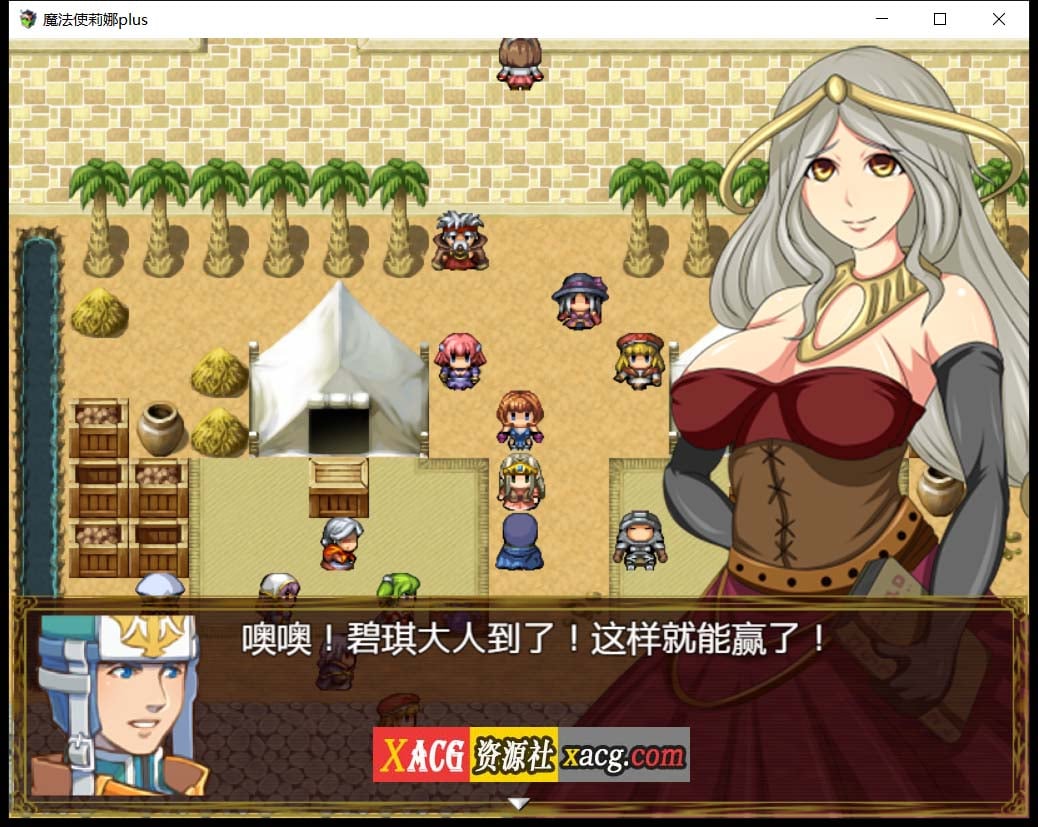 【日式RPG/汉化】魔法师莉娜plus 完结汉化版-H事件加强【PC+安卓/2G】 畅玩游戏 预览第4张-XACG动漫资源社——中文ACG动漫游戏社区 【日式RPG/汉化】魔法师莉娜plus 完结汉化版-H事件加强【PC+安卓/2G】 畅玩游戏 预览第4张