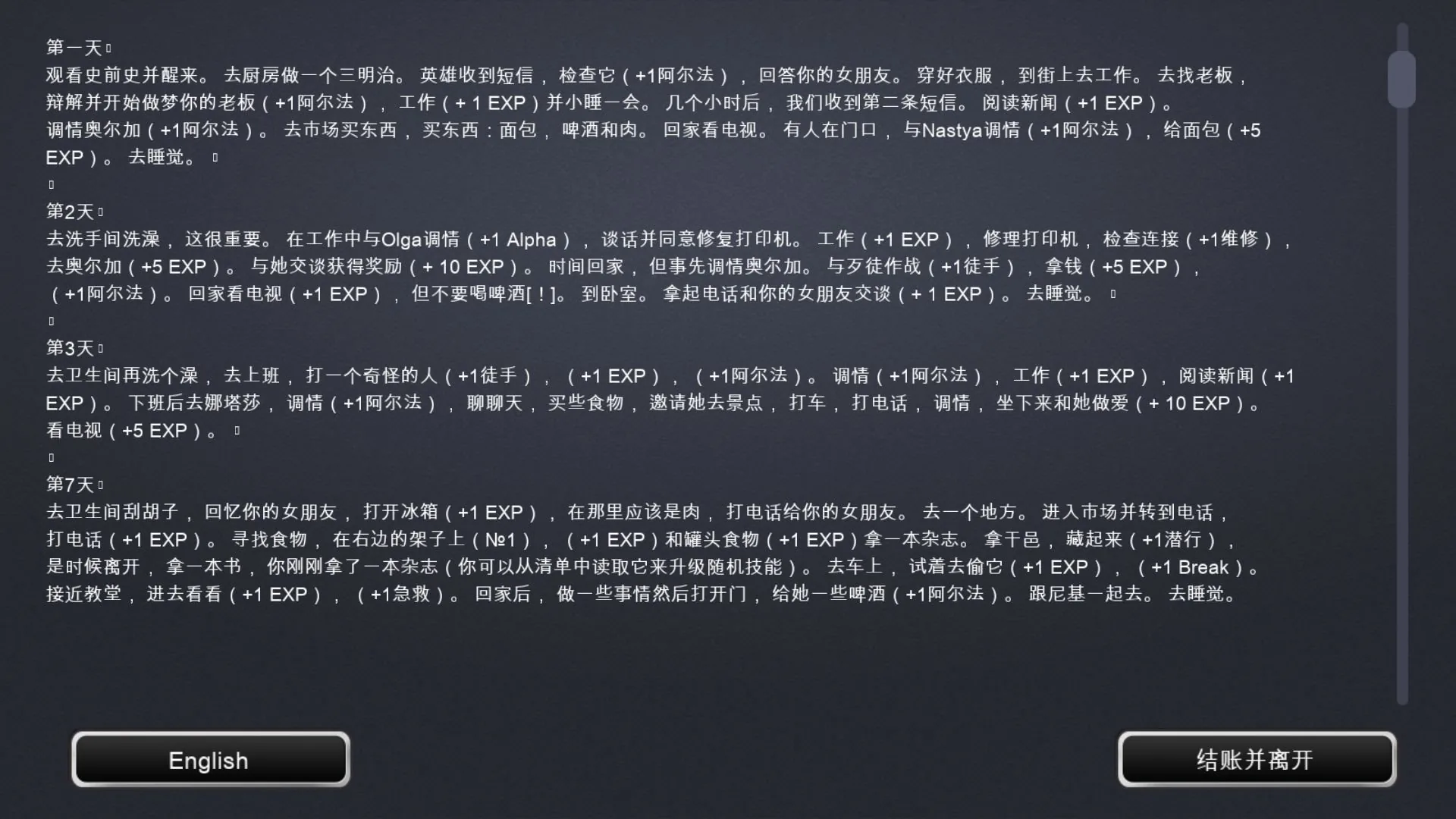 【欧美真人SLG/中文/双版本】最后一个男人 V3.66 官方中文版 附攻略【PC+安卓/4G/CV/推荐】 畅玩游戏 预览第7张