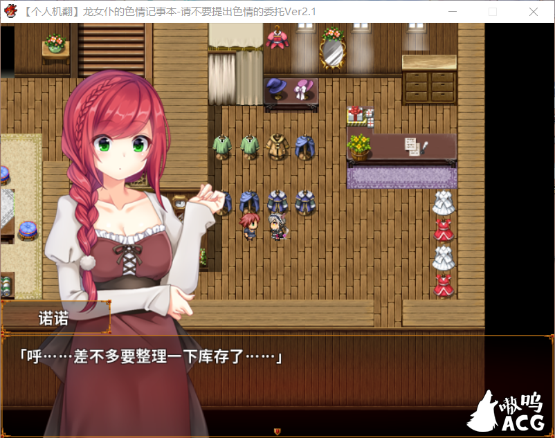 【佳作RPG/汉化】龙女仆的色晴记事本！Ver2.1 个人汉化中文版+全CG【新汉化】【400M】 畅玩游戏 预览第2张