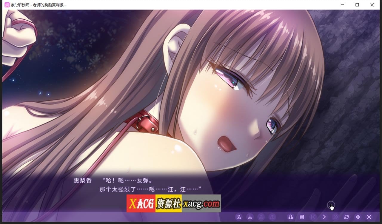 【日系ADV/中文】家贞教师-老师的奖励真刺激 DL官方中文版+全CG存档【新作/820M】 畅玩游戏 预览第7张