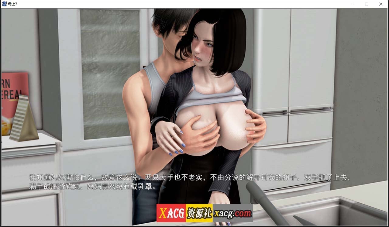 【国产SLG/中文/动态】母上攻略 V6.0 中文版【更新/PC+安卓/1.2G】 畅玩游戏 预览第3张-XACG动漫资源社——中文ACG动漫游戏社区 【国产SLG/中文/动态】母上攻略 V6.0 中文版【更新/PC+安卓/1.2G】 畅玩游戏 预览第3张