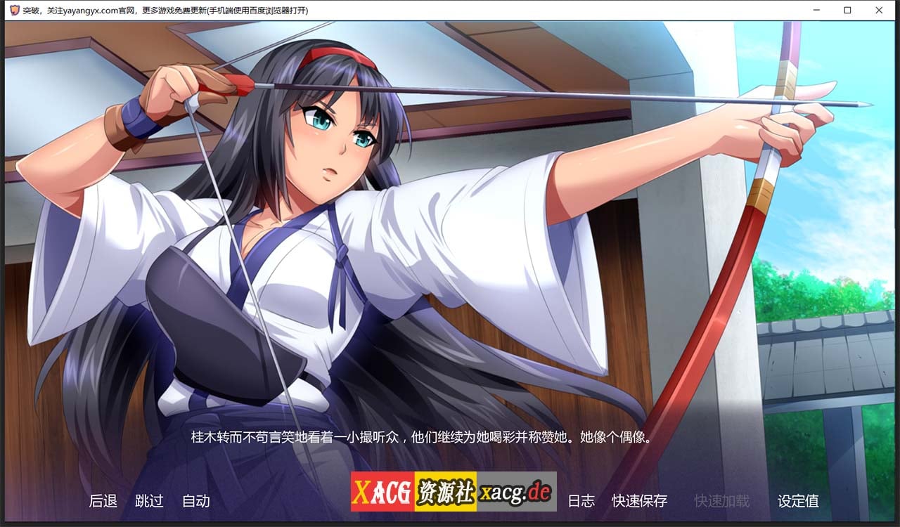 【日式ADV/汉化】突破 1.06 汉化完结版【PC+安卓/900M】 畅玩游戏 预览第5张-XACG动漫资源社——中文ACG动漫游戏社区 【日式ADV/汉化】突破 1.06 汉化完结版【PC+安卓/900M】 畅玩游戏 预览第5张