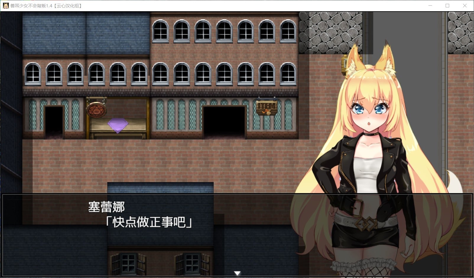 【爆款RPG/全动态CG】兽耳少女绝不背叛（才怪）！DL正式版+全CG【NTR/全CV/新作2.6G】 畅玩游戏 预览第3张