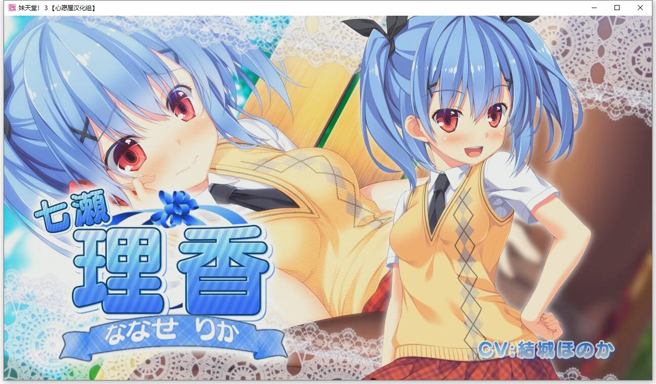 【顶级拔作/精翻/全动态CV】妹天堂!3 全线精翻汉化步兵版+动画+存档【新汉化/5G】 畅玩游戏 预览第4张-XACG动漫资源社——中文ACG动漫游戏社区 【顶级拔作/精翻/全动态CV】妹天堂!3 全线精翻汉化步兵版+动画+存档【新汉化/5G】 畅玩游戏 预览第4张