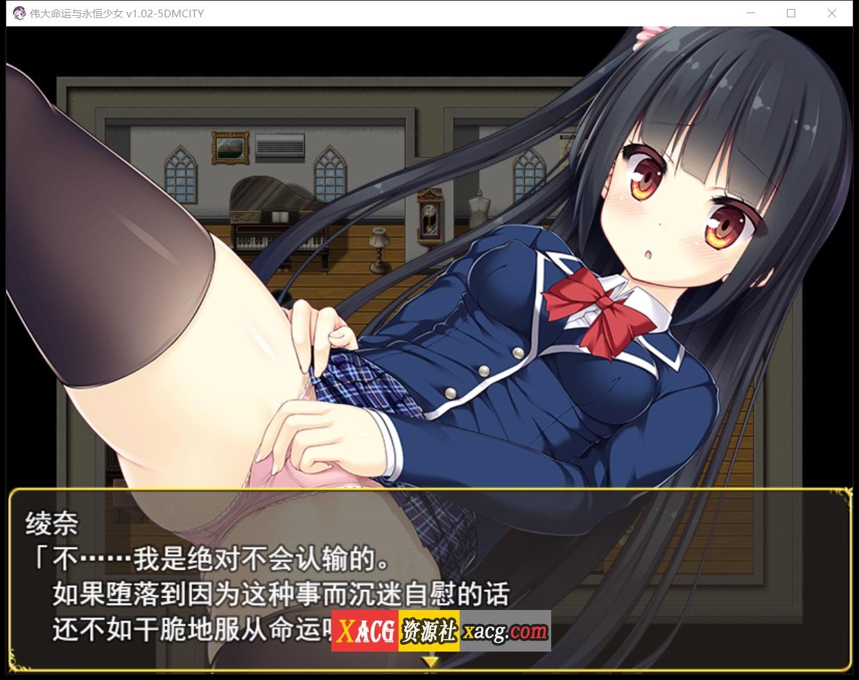 【日系RPG/官中】伟大命运与永恒少女V1.02 官方中文豪华版 整合DLC+攻略【1.8G】 畅玩游戏 预览第6张