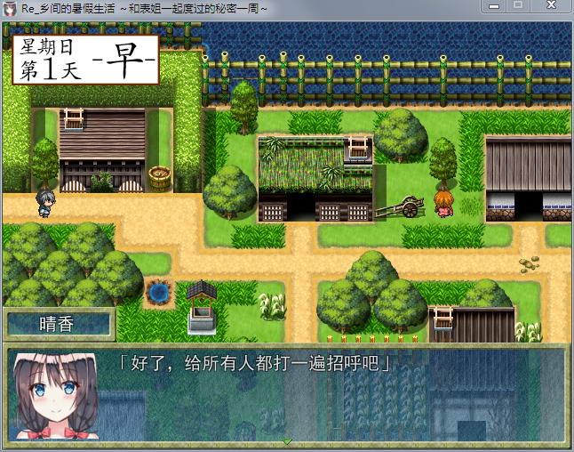 【探索RPG/汉化】乡间的暑假生活~和表姐度过的秘密一周 汉化版+CG【350M】 畅玩游戏 预览第4张-XACG动漫资源社——中文ACG动漫游戏社区 【探索RPG/汉化】乡间的暑假生活~和表姐度过的秘密一周 汉化版+CG【350M】 畅玩游戏 预览第4张