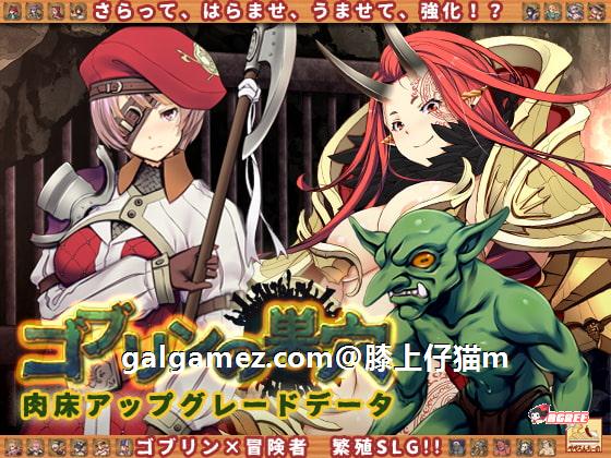 【经营SLG/汉化/动态】哥布林巢穴~繁殖物语！[亚人DLC]云汉化整合版+CG【更新/6.2G】 畅玩游戏 预览第3张