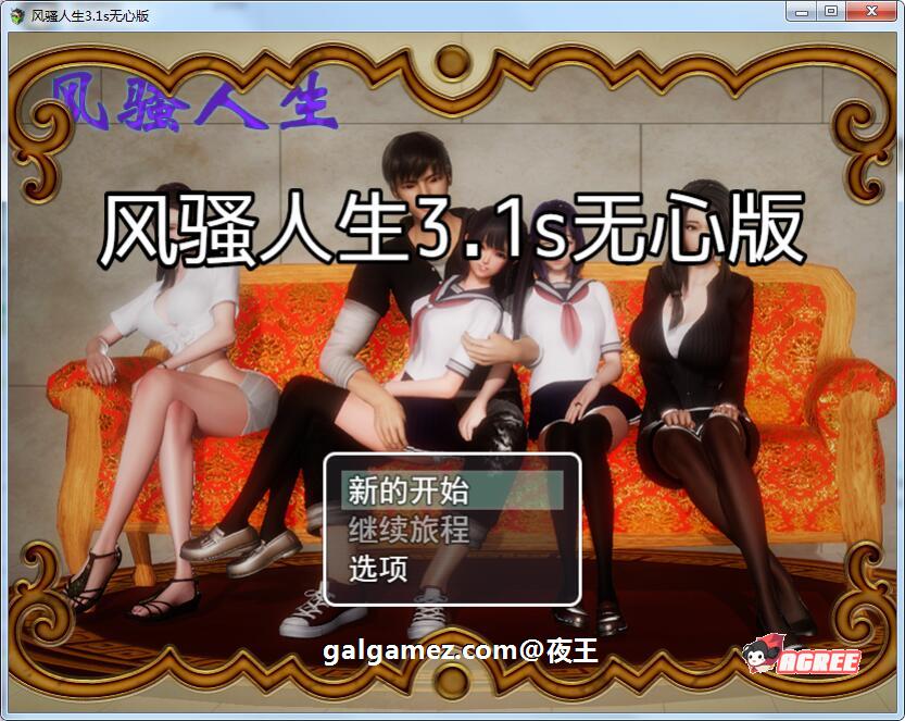 【国产RPG/中文/动态】风骚人生V3.1 完整众筹中文作弊版【PC+安卓/4.4G】 畅玩游戏 预览第1张