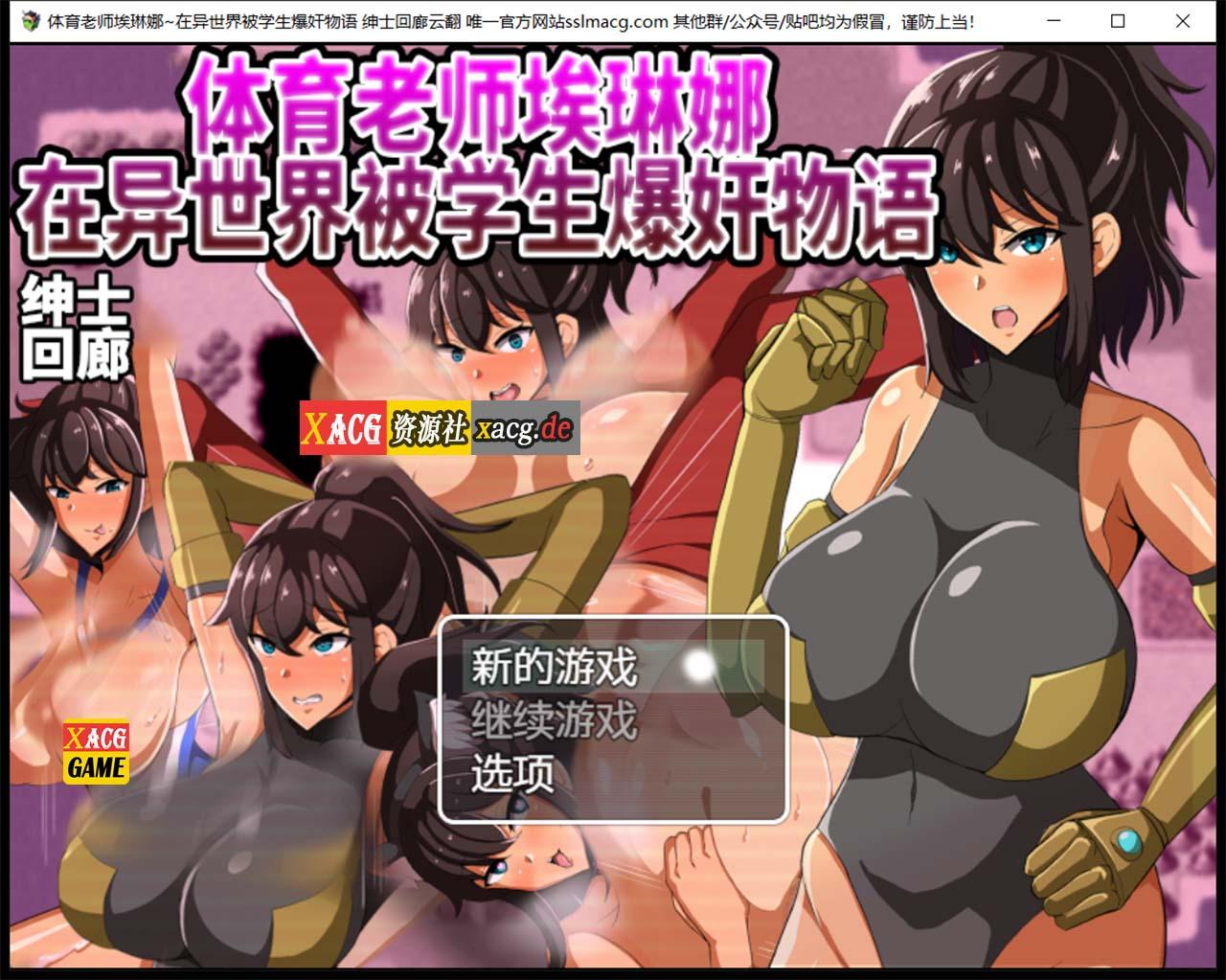 【RPG/汉化】体育老师埃琳娜~在异世界大宝剑物语 云汉化润色版【PC+安卓/2G】 畅玩游戏 预览第1张