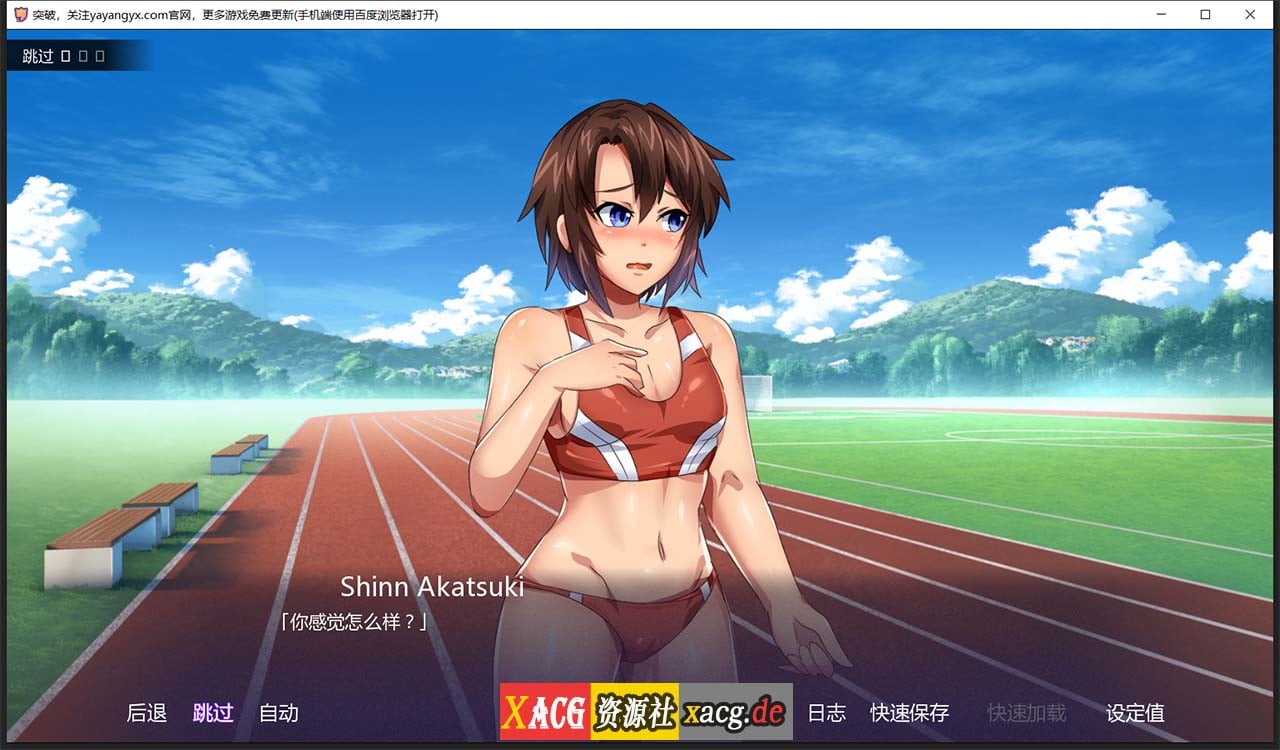 【日式ADV/汉化】突破 1.06 汉化完结版【PC+安卓/900M】 畅玩游戏 预览第6张-XACG动漫资源社——中文ACG动漫游戏社区 【日式ADV/汉化】突破 1.06 汉化完结版【PC+安卓/900M】 畅玩游戏 预览第6张