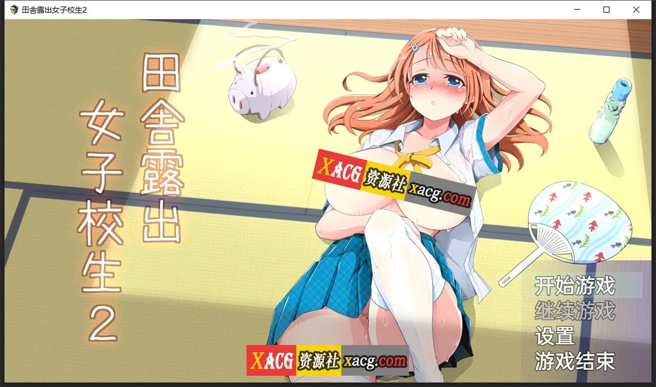 【日系RPG/2D/汉化】田舎露出女子校生2+DLC-Ver2.01精翻汉化版【PC+安卓/1.2G】 畅玩游戏 预览第1张