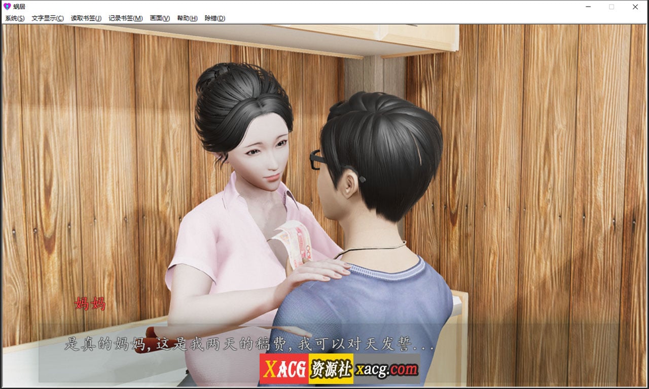 【国人SLG/汉化/动态CG】蜗居 V0.5 最终汉化版+攻略+存档★小马拉大车【PC+安卓模拟器/完结/2.5G】 畅玩游戏 预览第3张-XACG动漫资源社——中文ACG动漫游戏社区 【国人SLG/汉化/动态CG】蜗居 V0.5 最终汉化版+攻略+存档★小马拉大车【PC+安卓模拟器/完结/2.5G】 畅玩游戏 预览第3张