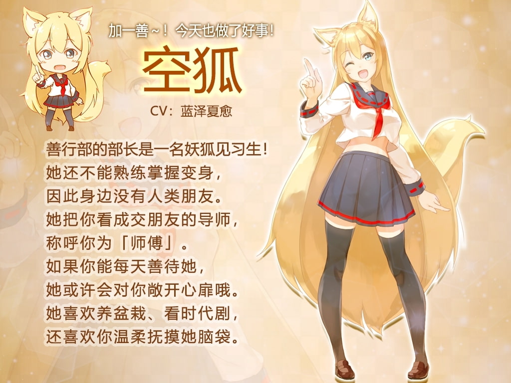 【互动SLG/官中/全动态】我与空狐的日常+~完美版 ~ DL官方中文版【3.7G】 畅玩游戏 预览第10张-XACG动漫资源社——中文ACG动漫游戏社区 【互动SLG/官中/全动态】我与空狐的日常+~完美版 ~ DL官方中文版【3.7G】 畅玩游戏 预览第10张