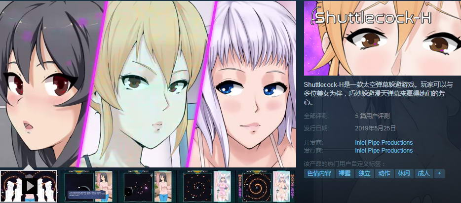 【ACT/中文/全动态】Shuttlecock-H 官方中文步兵版+社保方法+全CG档【410M】 畅玩游戏 预览第2张