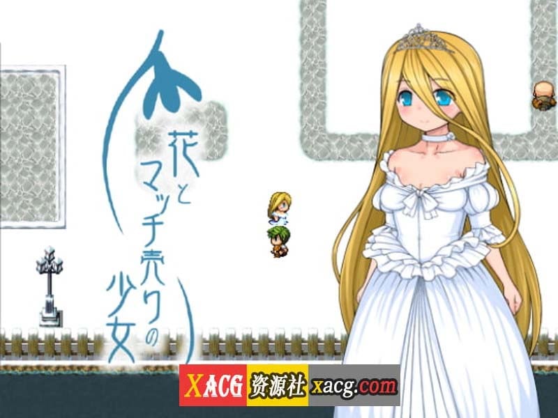 【RPG/汉化】卖火柴的少女 汉化版【PC+安卓模拟器/304M】 畅玩游戏 预览第1张