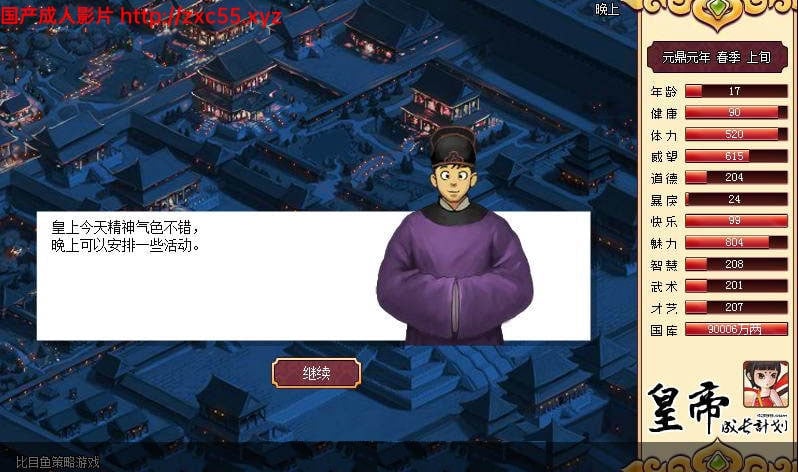 皇帝成长计划 Ver1.82 重扣无敌作弊中文版【更新】【200M】 畅玩游戏 预览第4张-XACG动漫资源社——中文ACG动漫游戏社区