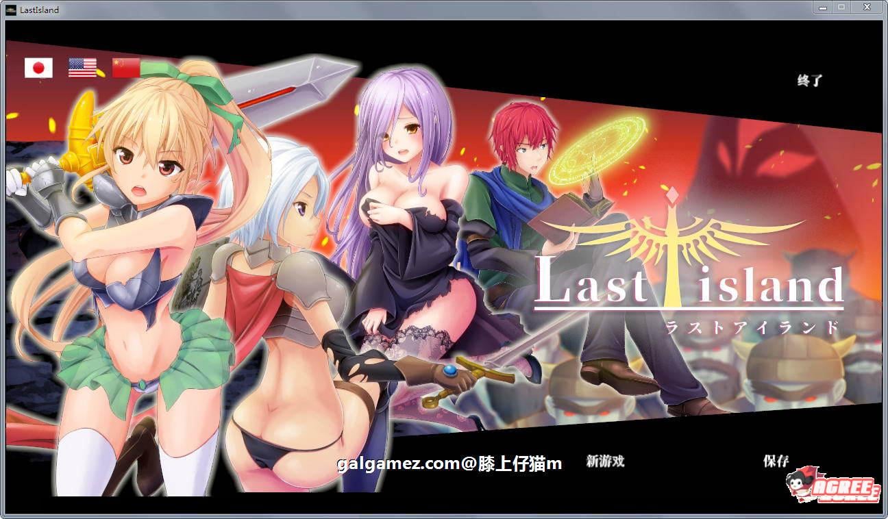 【大型ACT/中文/全动态】终末之岛 LastIsland R18官方中文版 【6G】【更新/全CV】 畅玩游戏 预览第1张