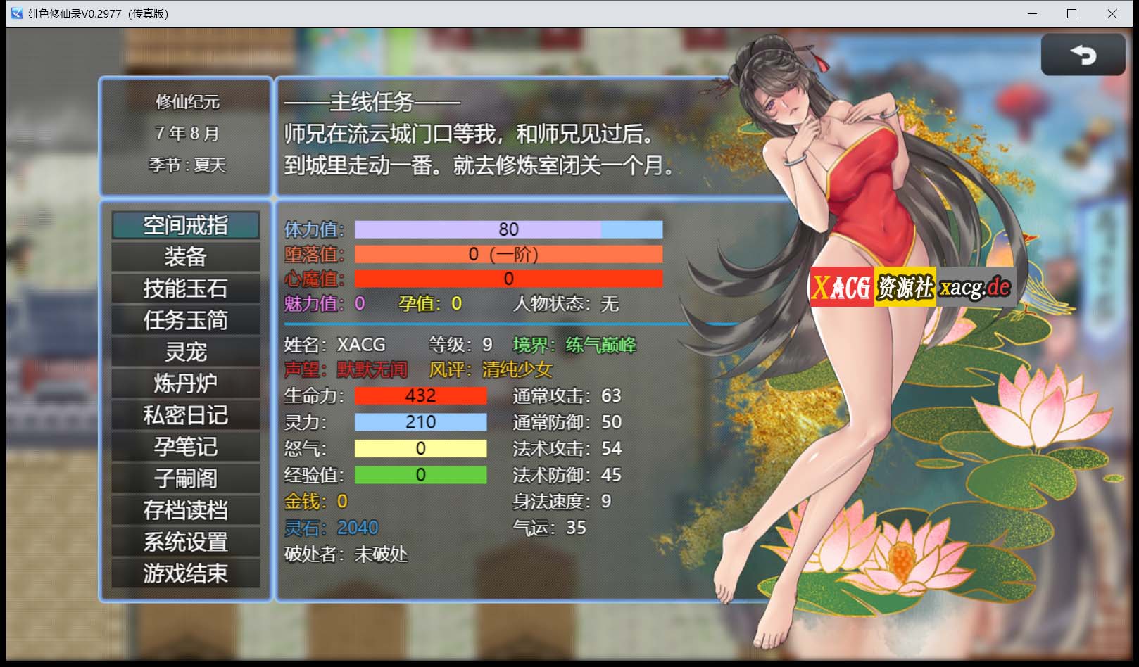 【国人RPG/中文】绯月仙行录 V0.621官方中文无码版【更新/中CV/3G】 畅玩游戏 预览第10张-XACG动漫资源社——中文ACG动漫游戏社区 【国人RPG/中文】绯月仙行录 V0.621官方中文无码版【更新/中CV/3G】 畅玩游戏 预览第10张
