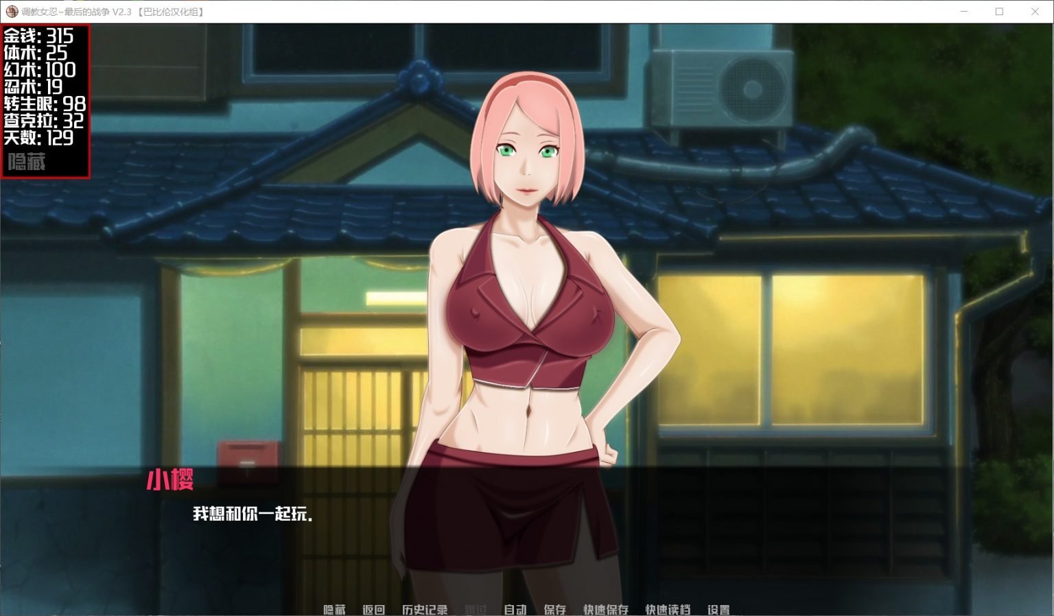 火影女忍训练：最后的战争 V1.8A 汉化作弊版【更新】 畅玩游戏 预览第11张