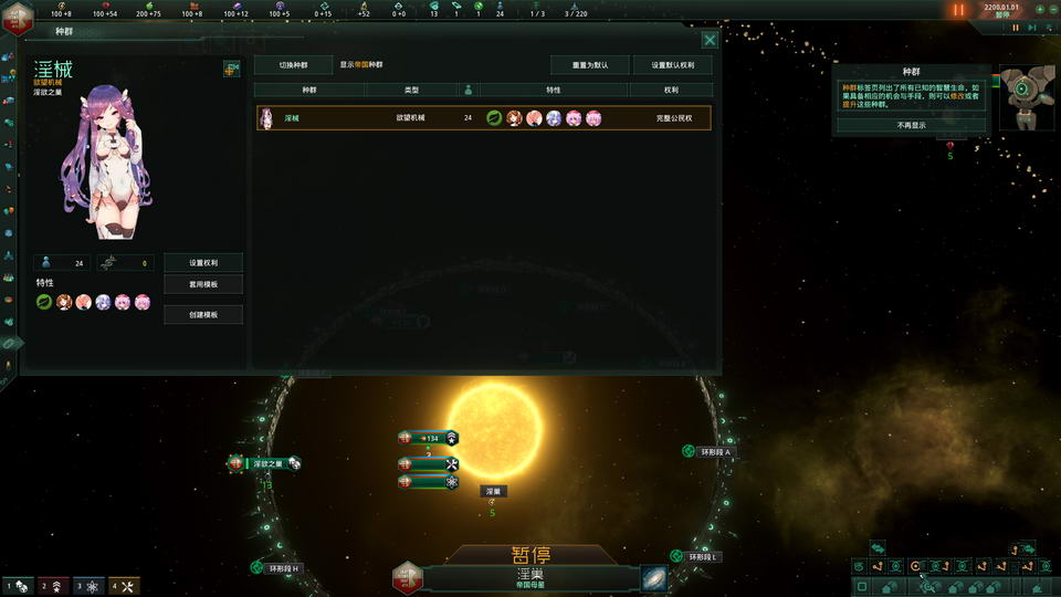 【大型SLG/中文】群星：STELLARIS V2.3.2 多彩银河绅士魔改1.40整合版【更新/12G】 畅玩游戏 预览第4张