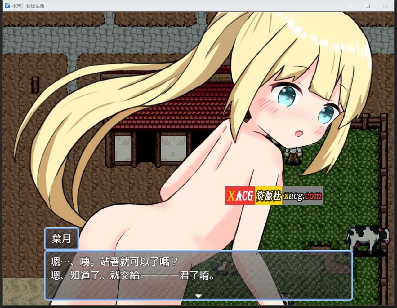 【经营RPG/中文/动态CG】后宫！牧场生活 BOKIBOKI官方中文步兵版【新作/丰富玩法/1.1G】 畅玩游戏 预览第3张