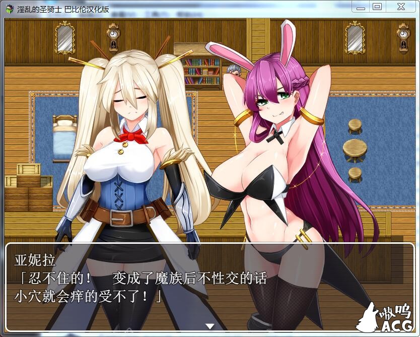 【RPG/汉化】银乱的圣骑士:Holy Knight Bitch!完整汉化版+全CG【新汉化】【350M】 畅玩游戏 预览第5张-XACG动漫资源社——中文ACG动漫游戏社区 【RPG/汉化】银乱的圣骑士:Holy Knight Bitch!完整汉化版+全CG【新汉化】【350M】 畅玩游戏 预览第5张