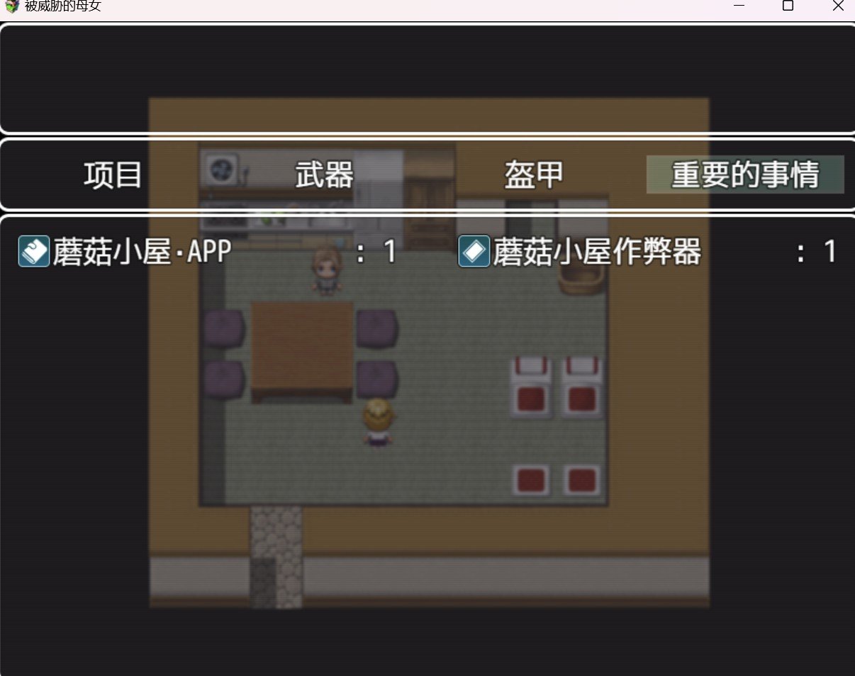 【RPG/HAG/作弊破解版】被威胁的母女【PC+安卓/1.78g】 畅玩游戏 预览第2张-XACG动漫资源社——中文ACG动漫游戏社区 【RPG/HAG/作弊破解版】被威胁的母女【PC+安卓/1.78g】 畅玩游戏 预览第2张