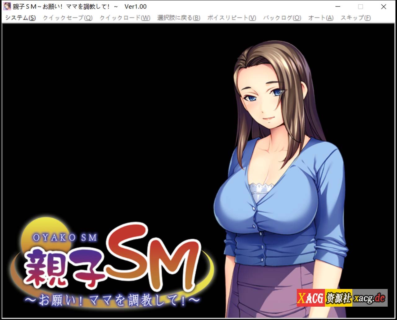 【拔作ADV/汉化/CV】母子调教~拜托了！调 教妈妈！云汉化版+存档【PC+安卓模拟器/550M】 畅玩游戏 预览第2张