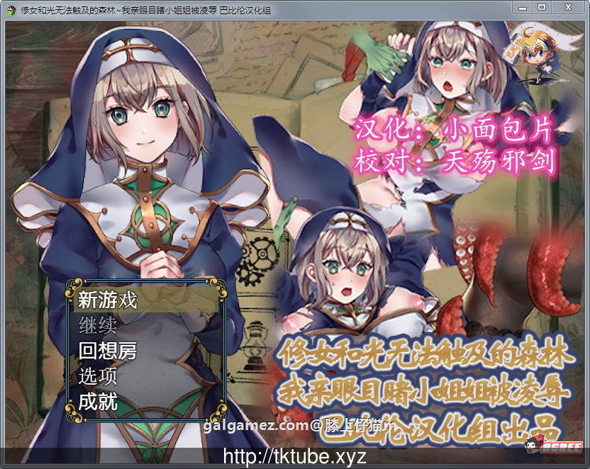 【白给RPG/汉化】修女和光无法触及的森林 完整精翻汉化版【300M】【新汉化】 畅玩游戏 预览第1张