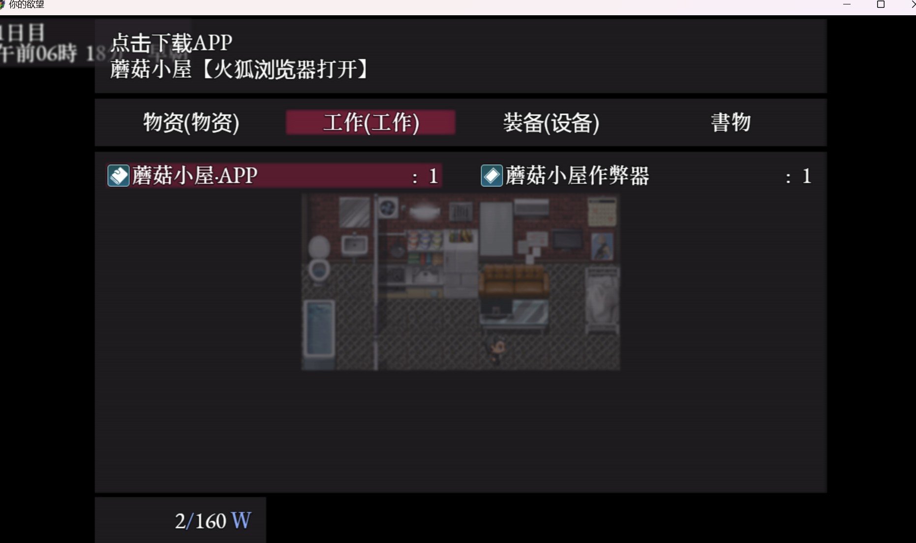 【日系RPG/2D/汉化】你的欲望【PC＋安卓/518m】 畅玩游戏 预览第3张