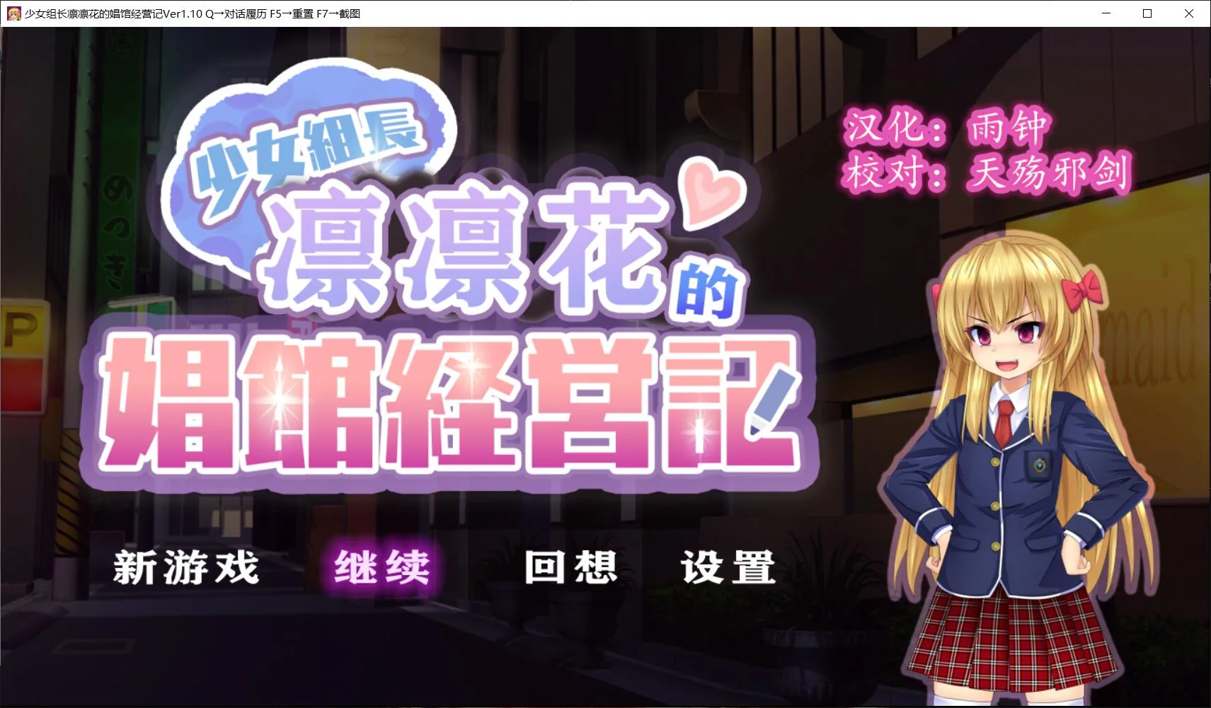 【经营SLG/汉化】少女组长凛凛花的娼馆经营记 V1.1巴比伦汉化版【PC+安卓/更新/3G】 畅玩游戏 预览第1张-XACG动漫资源社——中文ACG动漫游戏社区 【经营SLG/汉化】少女组长凛凛花的娼馆经营记 V1.1巴比伦汉化版【PC+安卓/更新/3G】 畅玩游戏 预览第1张